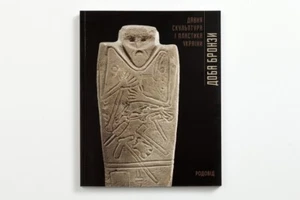 2009 THE AGE OF BRONZE. Ancient sculpture and plastic of Ukraine,History,Art - Picture 1 of 8