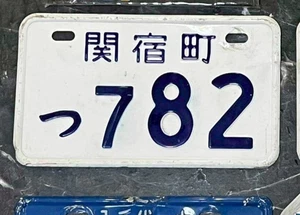 Genuine White Japan Motorcycle License Plate Japanese Foreign Asia Number 782 - Picture 1 of 4