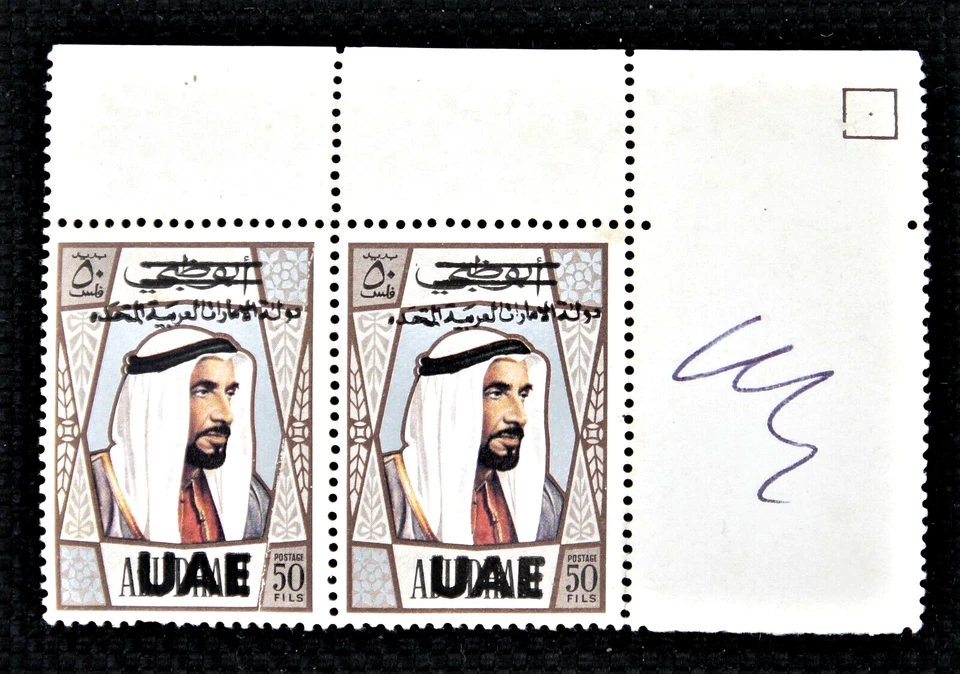 MNH Error Very Rare, Corner block, 50Fils Sheikh Zaid 1972, Over print UAE - Image 1 of 4
