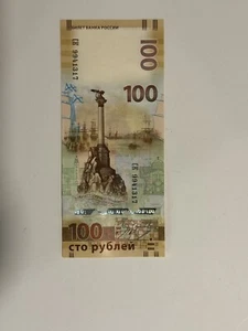 Russia, 100 rubles, Commemorative Crimea, UNC - Picture 1 of 2