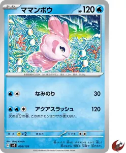 Pokémonkarte svD 026/139 Alomola scharlachrot & violett 151 sv2a - Bild 1 von 2