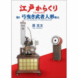 Edo Karakuri Vol.5 Reproduction of Bow-towing Samurai Doll Japanese Book - Picture 1 of 1