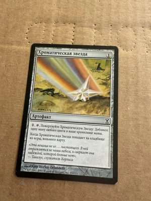 Chromatic Star Time Spiral Regular Russian - Image 1 of 2