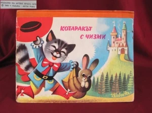 VINTAGE 1979 KIDS CHILDRENS PUSS IN BOOTS BOOK - Picture 1 of 9