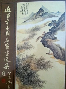 RARE Collectanea of Famous Chinese Artists Paintings Book (Antique China, 1973) - Picture 1 of 12