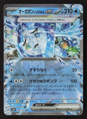 Wellspring Mask Ogerpon ex - Double Rare SV8a: Terastal Fest ex 050/187 NM - Image 1 of 2