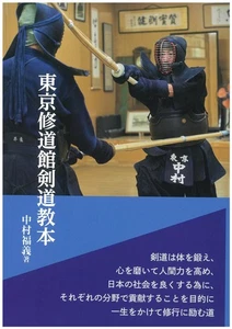 Tokyo Shudokan Kendo Textbook_ - Picture 1 of 1