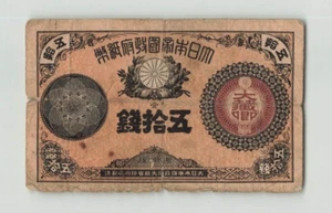 JAPAN 50 Sen 1882, P-16, Imperial Japanese Government, Circulated, VG/F.  A4 - Picture 1 of 2