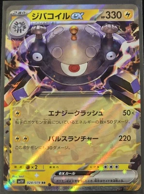 Magnezone EX (028/078) - Pokémon TCG - SV1V Violet EX - Near Mint - Japanese - Image 1 of 2