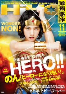 0 EIGA HiHO November 2017 THE WAYTO BE A HERO WONDER NON Movie Magazine JAPAN - Bild 1 von 3