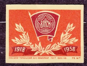 SU 1958 Matchbox Label #58.16 lab, 40 years of the Komsomol. - Picture 1 of 1