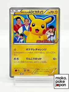 Poke TV's AD Pikachu Thanksgiving Prize Promo Japanese 056/XY-P 2014 - Picture 1 of 20