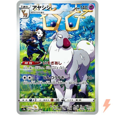 Wyrdeer CHR 070/067 S9a Battle Region - Pokemon Card Japanese - Image 1 of 4