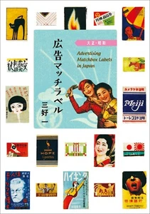 Advertising Matchbox Labels in Japan | Book Retro Taisho Showa - Picture 1 of 1