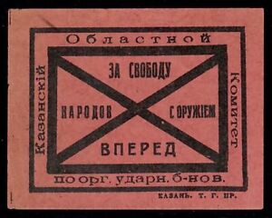RUSSIA: 1917 Military Charity Label -  Kazan - Pink
