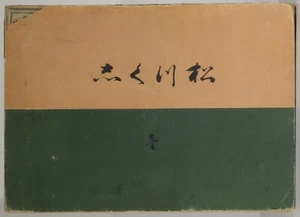 Furuya Korin design book woodblock prints 1907 Yamada Geishudo edition - Imagen 1 de 9