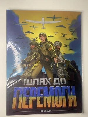 COMIC BOOK UKRAINE WARS 2022 BRAVE FREEDOM SUPPORT UKRAINE - Image 1 of 3
