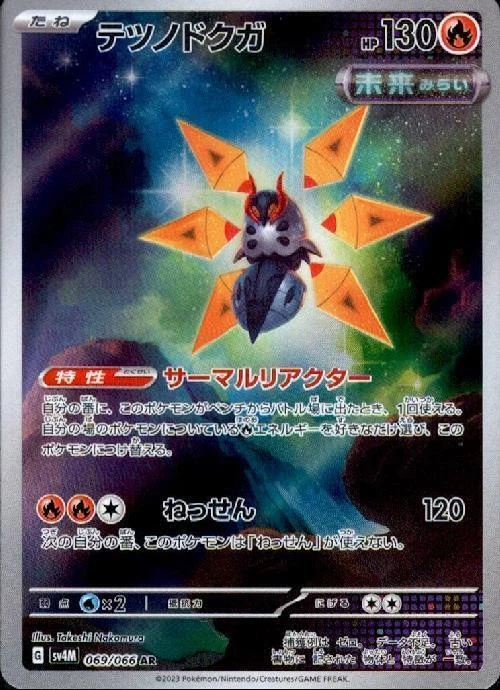 Iron Moth 069/066 (AR) Pokemon Card Sv4m: Future Flash Holo (Japanese) - Image 1 of 4