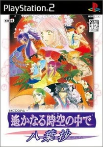 USED PS2 Harukanaru Toki no Naka de ~ Hachiyo Excerpts ~ 21152 JAPAN IMPORT - Picture 1 of 1