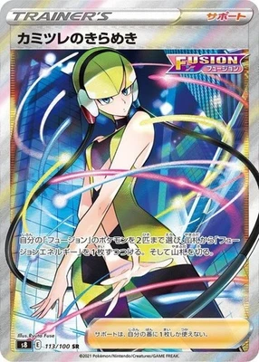 Elesa's Radiance SR 113/100 S8 Fusion Arts Pokemon Card Japanese NM - Image 1 of 4