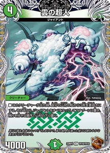 Duel Masters CloudGiant DM23RP2 TF10/TF10 Japanese - Picture 1 of 1