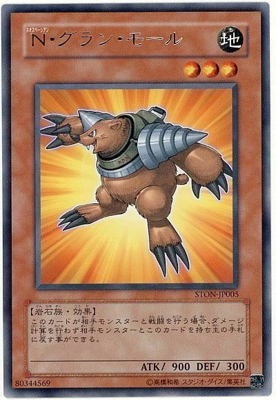 STON-JP005(*) - Yugioh - Japanese - Neo-Spacian Grand Mole - Rare - Image 1 of 1