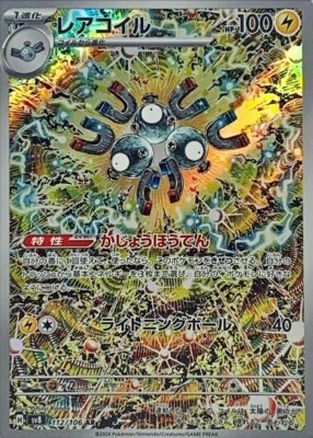 Magneton AR 112/106 Super Electric Breaker sv8 Pokemon Card Japanese [Near Mint] - Image 1 of 3