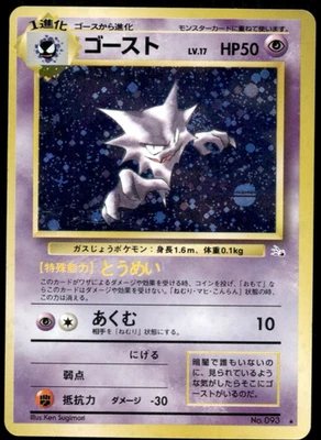 Haunter Holo No.093 Fossil Set Old Back Japanese Pokemon #1 - Image 1 of 3