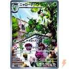 Floragato AR 076/073 SV1a Triplet Beat - Pokemon Card Japanese