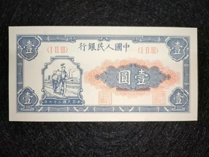 中国人民银行壹圆币 China 1937 1 Yuan banknote UNC - Picture 1 of 2