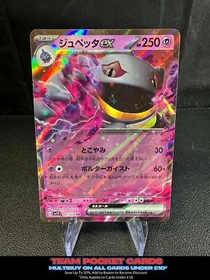 Banette Ex 041/078, sv1V Violet Ex, Pokemon, Japanese, NM - Image 1 of 3