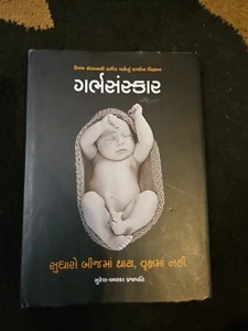 Garbhsanskar - Picture 1 of 6