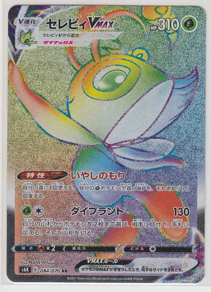 Celebi VMAX 084/070 Jet Black Spirit [S6K-084] Japanese Pokemon Card NM