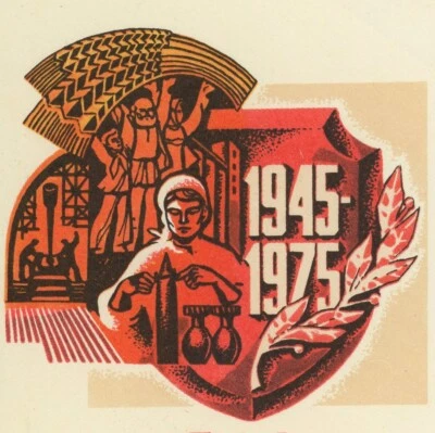 USSR Russia #4317 WWII Victory 1975 FDC First Day Issue Soviet Union Cover - Image 1 of 2