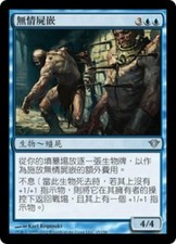 4x Relentless Skaabs MTG Magic No045 DKA NM/Unplay T-Chinese uncommon UC card X4