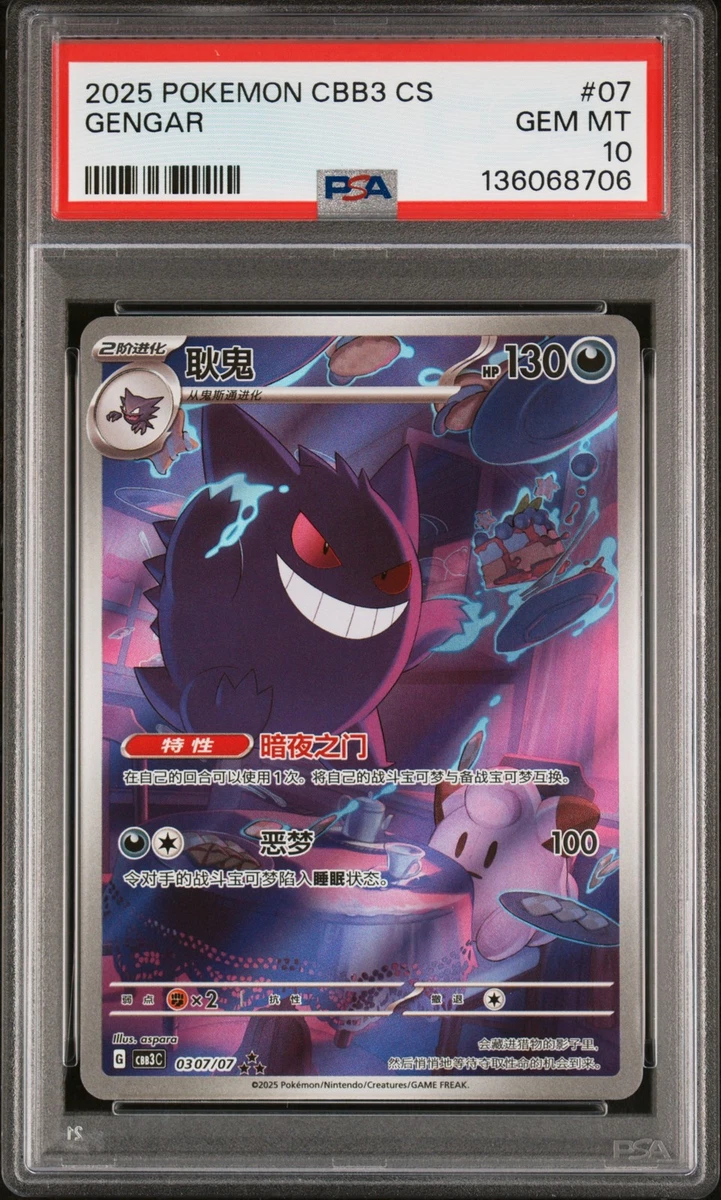 Gengar Pokémon TCG Professional Sports Authenticator (PSA) Grade