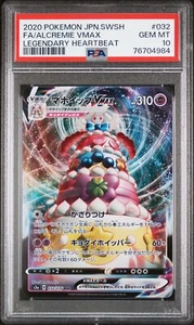 2020 Pokémon TCG Alcremie Vmax #032 Japanese Full Art PSA 10 - Picture 1 of 2