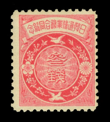 JAPAN 1905 Postal Service Amalgamation with Korea 3s red p.12 Sk#C8 (Sc#110) MNH - Image 1 of 2