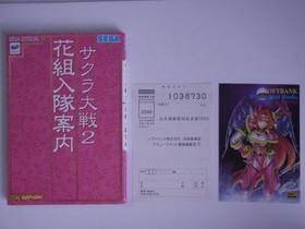 Sega Saturn Sakura Wars 2 Strategy Guide Hanagumi Enlistment Near Mint