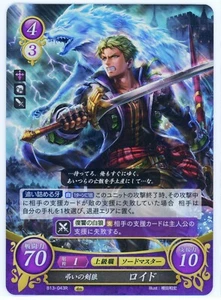 Lloyd: Trauernder Schwert Wolf - Fire Emblem 0 Chiffre - B13-043R - Foil Rare Card - Bild 1 von 1