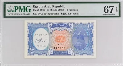 EGYPT ARAB REUPUBLIC 10 PIASTERS 2006 - P#191a - MISS MATCHED SN - PMG 67 EPQ - Image 1 of 2