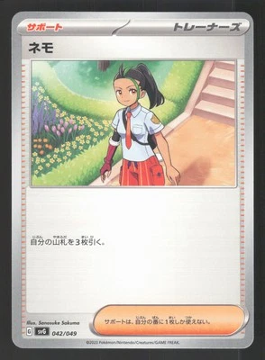 Nemona 042/049 Japanese Pokemon svG Special Deck Set ex - Image 1 of 2