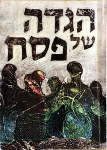 RARE Kibbutz Passover Pesach Haggadah HEBREW Illustrated by Gad Ulman Israel - Picture 1 of 7