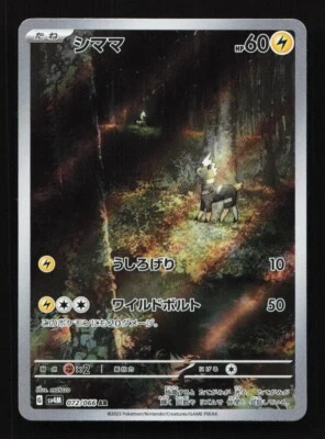 Blitzle 072/066 AR SV4M Future Flash Japanese Pokemon Card TCG - Image 1 of 2