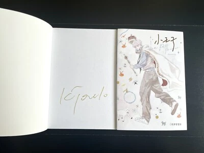 SIGNED Le Petit Prince by Kjorela volume 1 小王子 Chinese Danmei Manga - Image 1 of 4