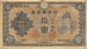 Japan 10 Yen ND. 1943 P 51a Block { 303 } Circulated Banknote MeT - Picture 1 of 2