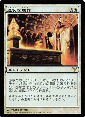 Proper Burial - JAPANESE FOIL Dissension 16/180 Life Gain Rare - MTG Card N89 - Image 1 of 2