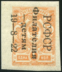 Russia RSFSR URSS 1922 Philately 1k IMPERF NUOVO DI ZECCA Mai Cernierato CERTIFICATO VAR - Foto 1 di 3