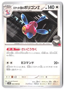 Team Rocket's Porygon-Z 083/098 SV10: The Glory of Team Rocket NM - Picture 1 of 2
