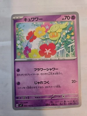 Comfey 042/102 Sv7: Stellar Miracle Regular (Japanese) - Image 1 of 2
